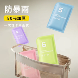 Card-Sized Raincoat, Disposable Travel Essentials, Must-Have Outdoor Gear, Eight-Piece Set, Short-Term Travel Essential, Hiking