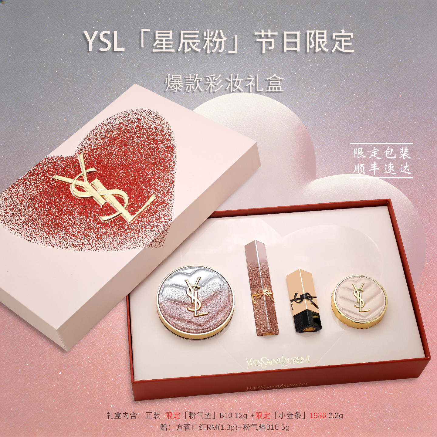YSL粉星辰1988男生代购指南-淘宝逛一逛