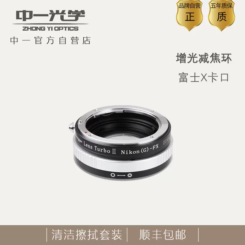 中一光学减焦增光接环II 代减焦镜适用于FX富士卡口AI EOS FD M42