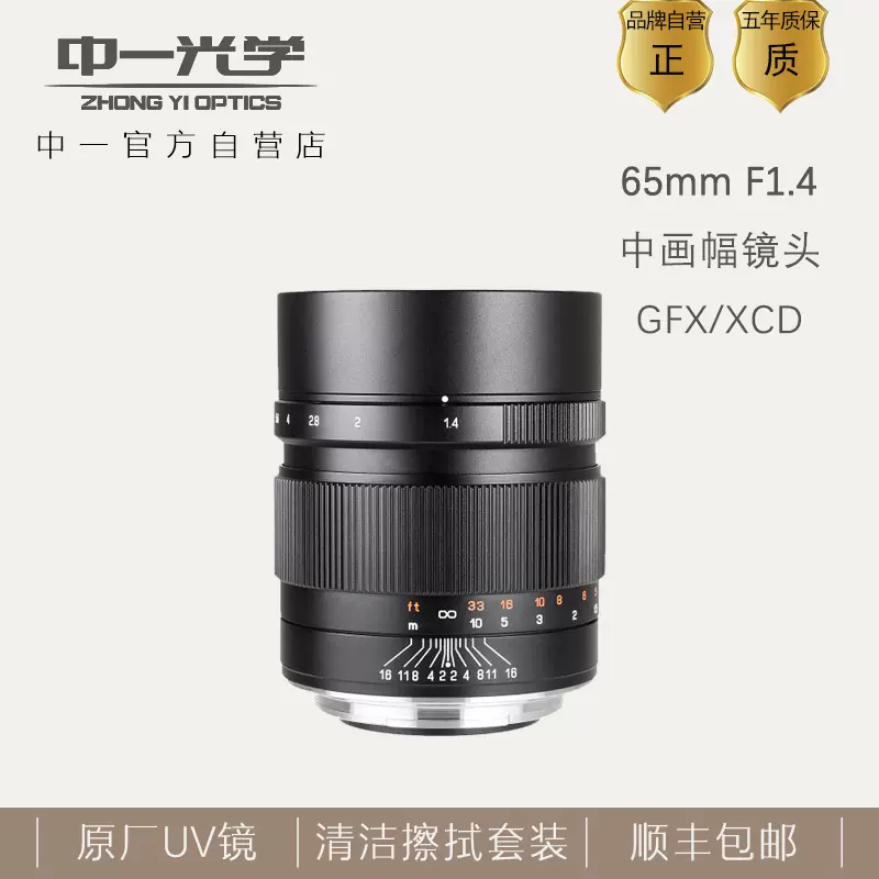 中一光学65mm f1.4 中画幅大光圈手动镜头适用于富士GFX哈苏XCD-Taobao