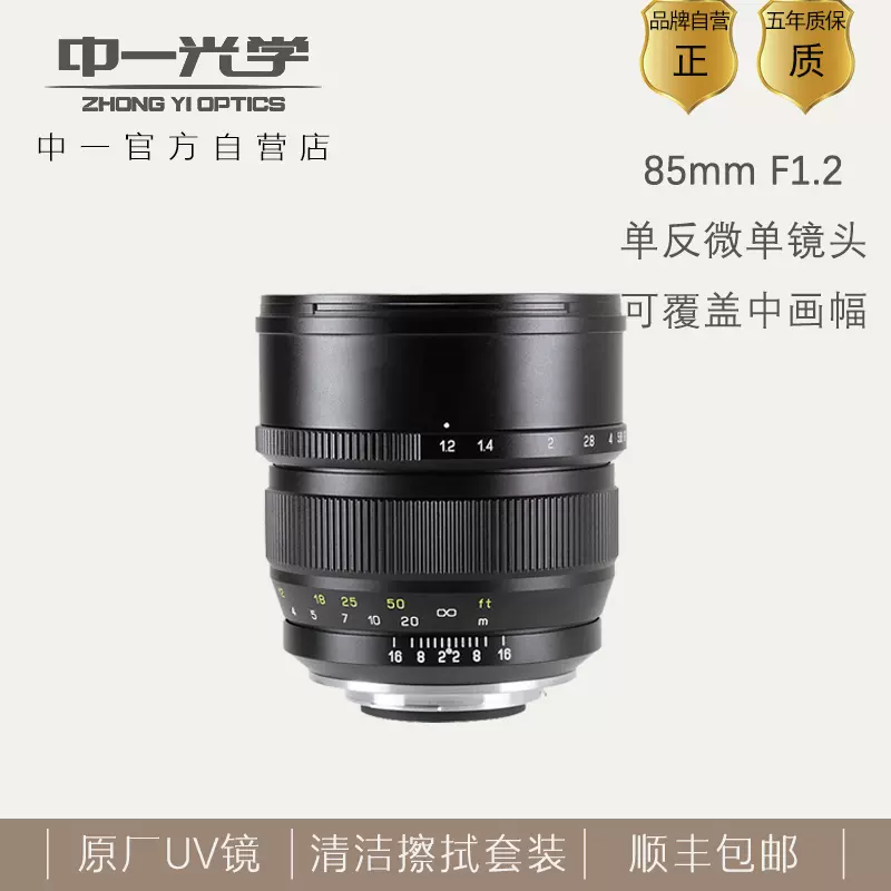 中一光学　85mm f1.2 中一光学 SPEEDMASTER 85mm F1.2 [ニコンZ用] 価格比較 - 価格.com