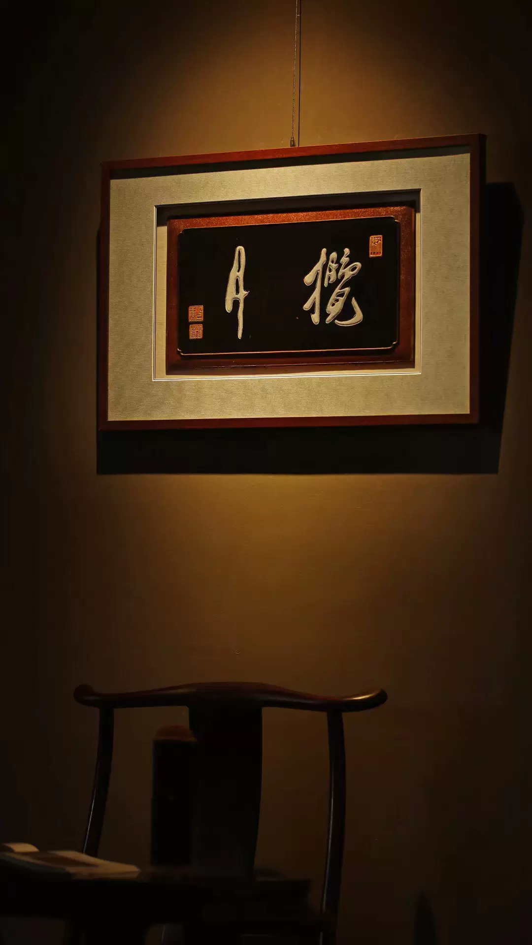 老楠木原漆皮壳梁羽生 揽月 匾额名言名句牌匾工艺画装饰