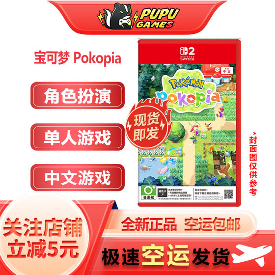 
Nintendo Switch2 game Pokémon Pokopia Free shipping by SF Express Support Chinese NS2 version
