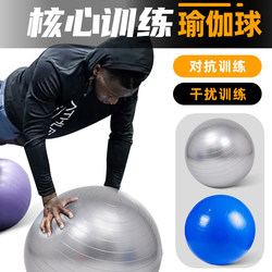 Basketball and Football Core Strength Training, Yoga Ball, Anti-Interference Fitness, Rehabilitation Exercise, Large Dragon Ball Auxiliary Equipment
