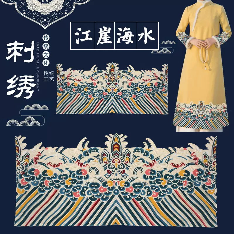【繍】　★ 織繍 紗地海水江崖紋袍料片 ★　清代　祥雲 海波 刺繍文様　明清繍品 繍】 ☆ 織繍 紗地海水江崖紋袍料片 ☆ 清代