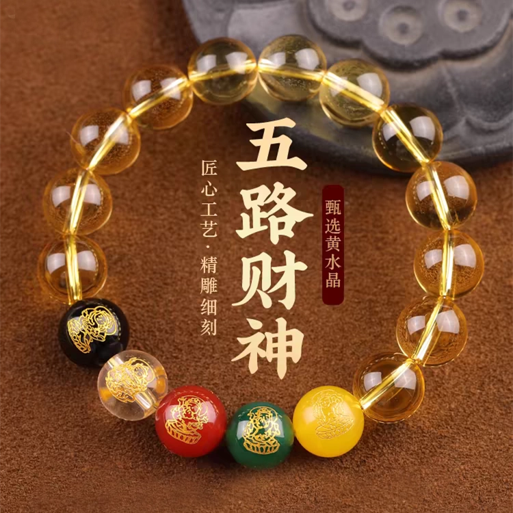 天然黄水晶五路财神手链五福转运珠福禄寿喜财手