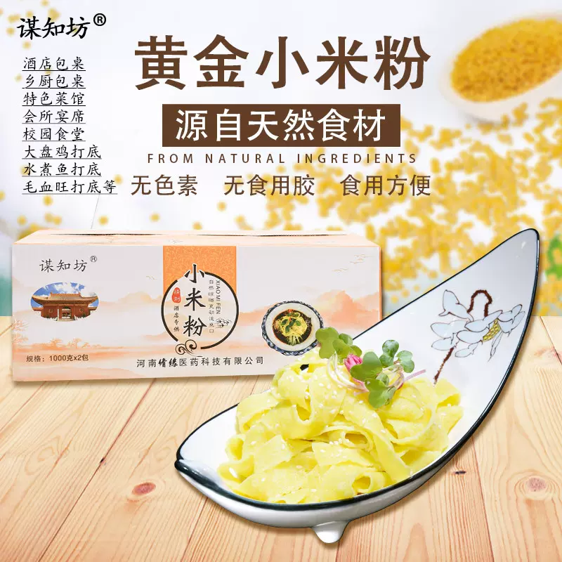 小米粉皮4斤箱酒店宴席直供特色凉拌菜食材半成品干货乡