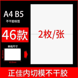 Zhengjia 100 Sheets of Self-Adhesive Label Stickers A4 Printing Paper Blank Inkjet Cut-Out Stickers B5 Can Be Printed and Glued