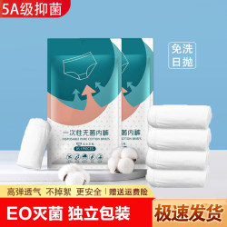 Disposable Underwear for Women, Travel, Sterile, No-Wash, Large Size, Postpartum, Confinement, Business Trip, Lazy to Wash, Daily Disposable Pants