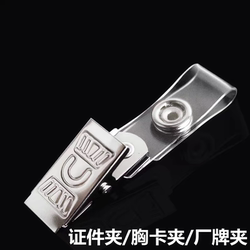 Badge Holder, Work Id Clip, Factory Badge Clip, Document Clip, Lanyard, Student Id Card Holder, Metal Iron Card Clip, Thickened