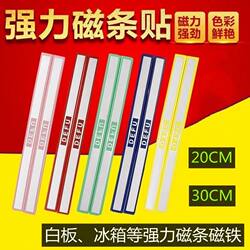 High-End Strong Magnetic Strip for Whiteboard, 20cm, Magnetic Particles, Suitable for Whiteboards and Blackboards, for Office and Teaching Use, 30cm