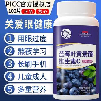 Blueberry Lutein Genuine Myopia Eye Protection