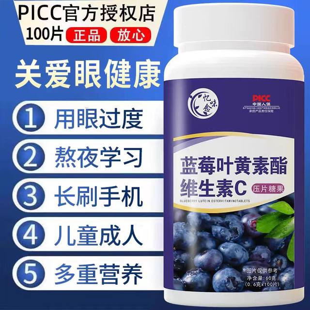 Blueberry Lutein Ester Tablets Genuine Official Flagship Store Children, Students, Middle-aged and Old Adults Myopia Protection Eye Gummies