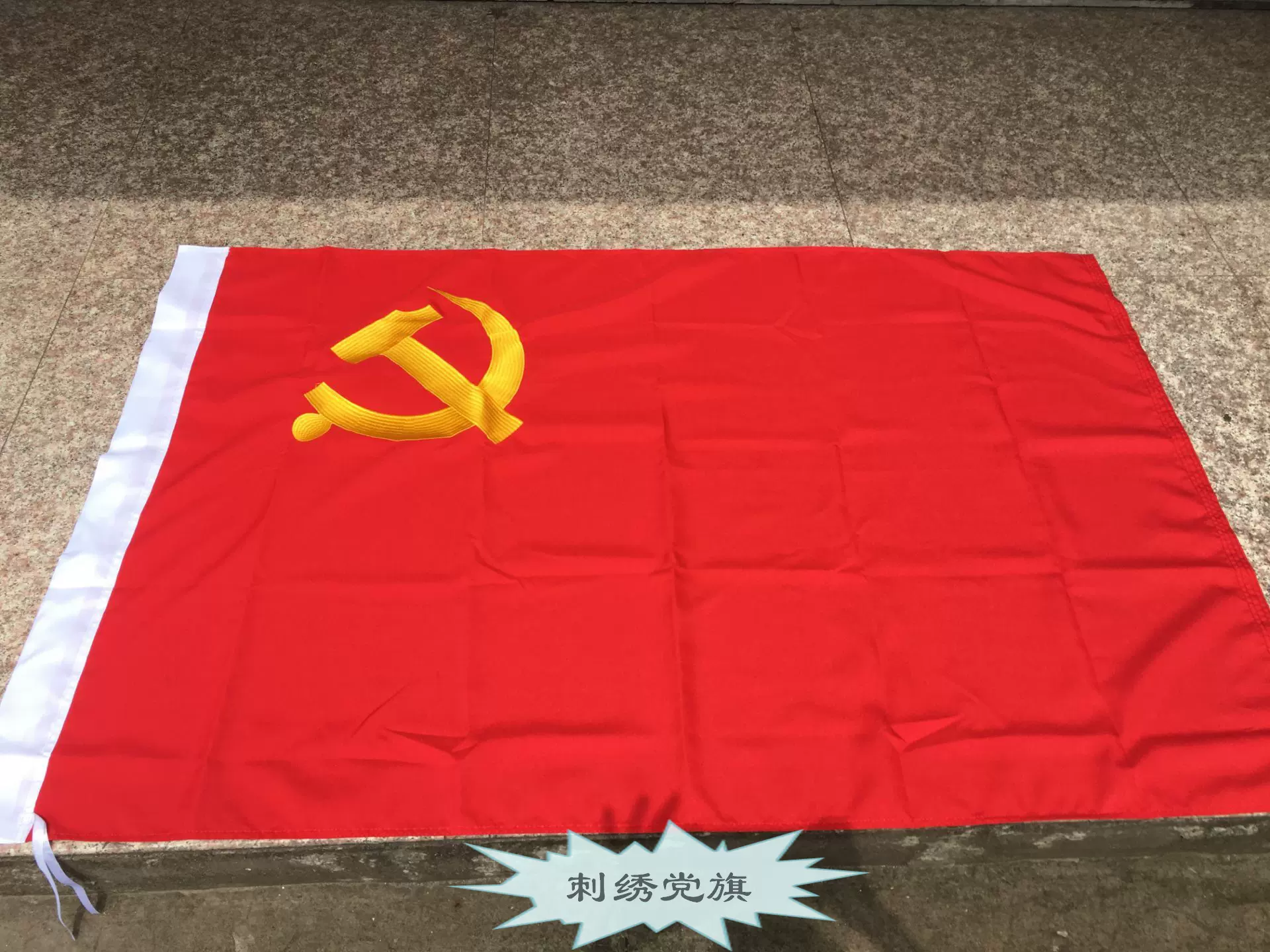 国旗『中国共産党旗』 96cm×144cm 中国共产党党旗1号2号3号4号5号国旗定制大