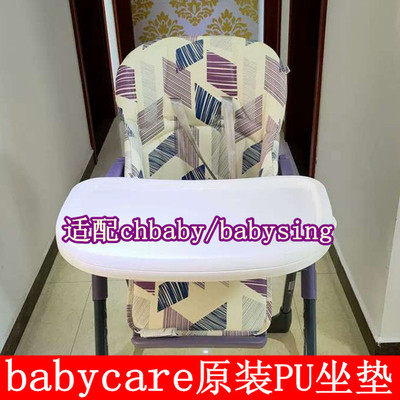 
babycare chbaby classic dining chair seat cushion dining chair accessories breathable matching seat cover