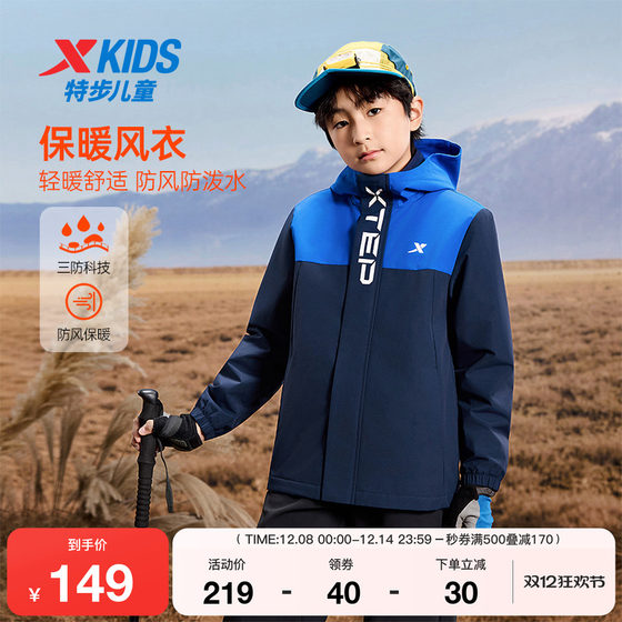 
Xtep children's clothing children's outdoor sets autumn and winter new style boys and girls sports and leisure medium and large children's three-proof windbreaker to keep warm