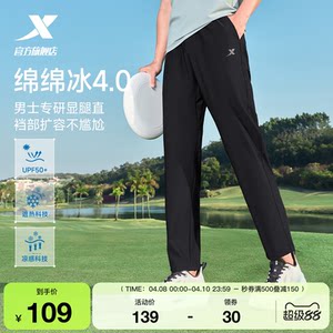 
Xtep Mianmianbing 4th generation quick-drying sunscreen pants丨Woven sports trousers men's new summer straight casual pants
