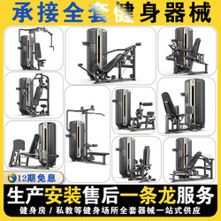 Fitness Equipment, Gym-Specific Equipment, a Complete Set of Commercial Butterfly Machines, Chest Push, High and Low Back Pull, Strength Training Equipment