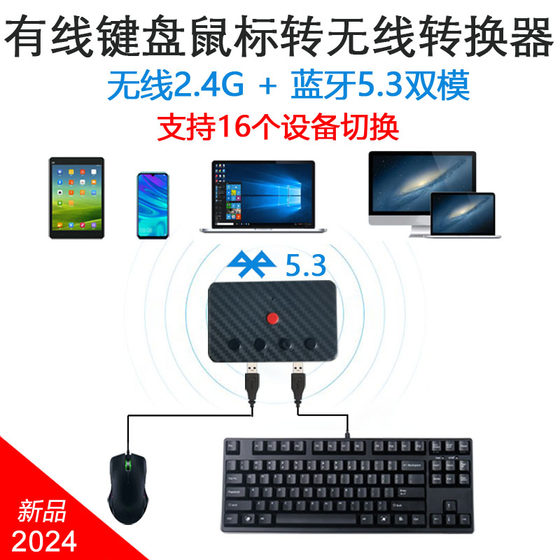 USB wired keyboard mouse to wireless Bluetooth converter notebook mobile phone tablet Android to Bluetooth wireless
