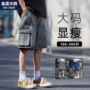 
Working shorts men's summer thin washing denim five-point pants loose and casual large size men's clothing plus fat and larger outer wear