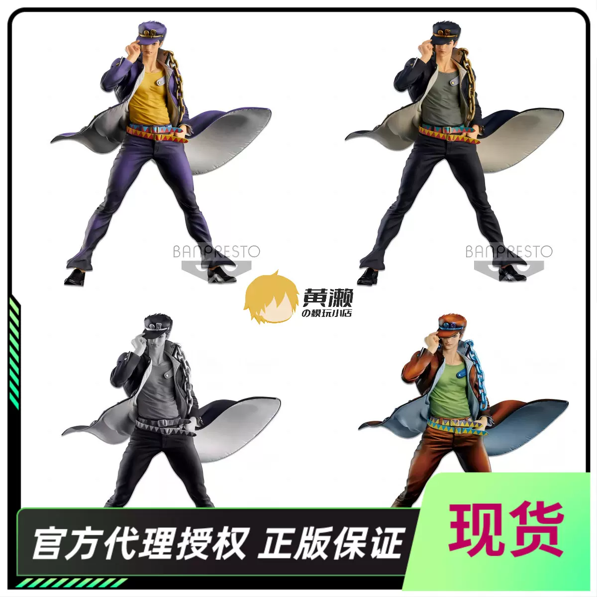 黄濑]现货JOJO的奇妙冒险SMSP 空条承太郎限定眼镜厂手办-Taobao