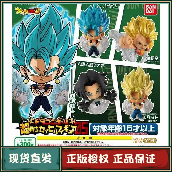黄濑 现货万代龙珠超战士人偶系列05 扭蛋17号悟空正版