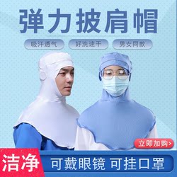 Specialized Factory Workshop Thin Elastic Shawl Hat White Unisex Work Hat Dustproof Clean Head Cover