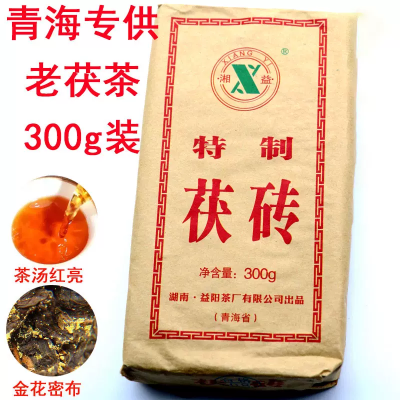 湘益特制安化黑茶茯砖茶300克装青海老茯砖茶酝茶砖块