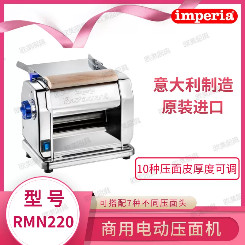 Imperia意大利安贝利RMN220电动制面条机Past Maker不含制面刀-Taobao