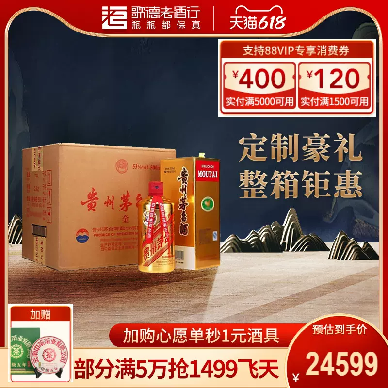 歌德老酒茅台53度飞天金色500ml*6瓶整箱收藏型白酒贵州茅台酒- Taobao