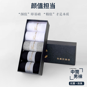 Men's socks 5 pair of cotton cotton mid -tube socks, breathable bacteriostatic, deodorant and anti -deodorous socks gift boxes business leisure
