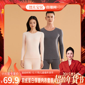 
Yinglaishi down protein thermal underwear couple round neck autumn clothes and trousers set