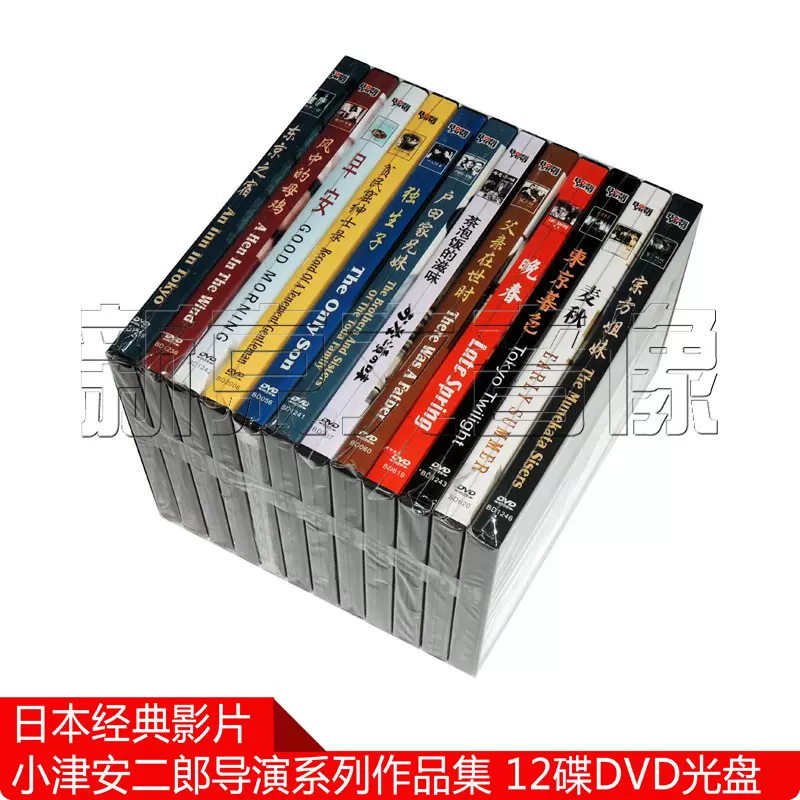 正版电影dvd光盘小津安二郎电影东京暮色早安独生子麦秋12碟