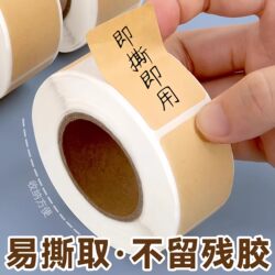 Kraft Paper Self-Adhesive Labels, Easy to Tear Off Without Leaving Any Residue, Square Sticky Notes, Writable, Traceless Adhesive