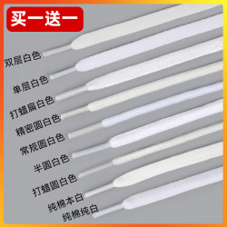 White Flat Shoelaces for Air Force 1 Men's Sneakers, Canvas Shoes, Women's Aj1 Round Rope Shoelaces, White Shoe Laces