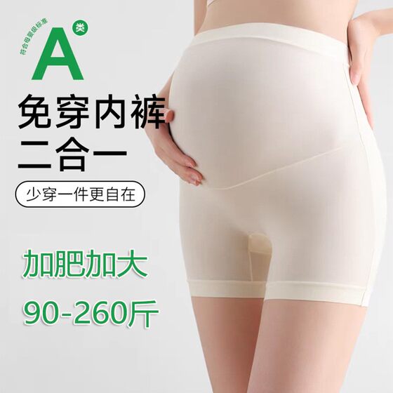 
Large size maternity safety pants 200*0.5kg wear-free underwear two-in-one anti-exposed and traceless belly support high waist three-point bottom
