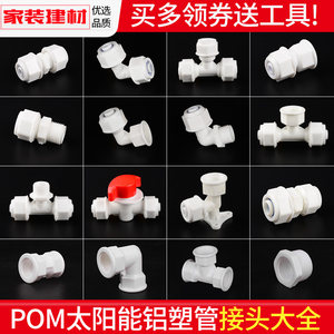 
1216 aluminum-plastic pipe joint POM solar water heater special water pipe accessories valve 4-point plastic joint