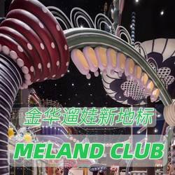 Jinhua Meland Tickets Are Valid for the Jinhua Meland Club World Trade City Plaza Store for Full-Day Use on Holidays