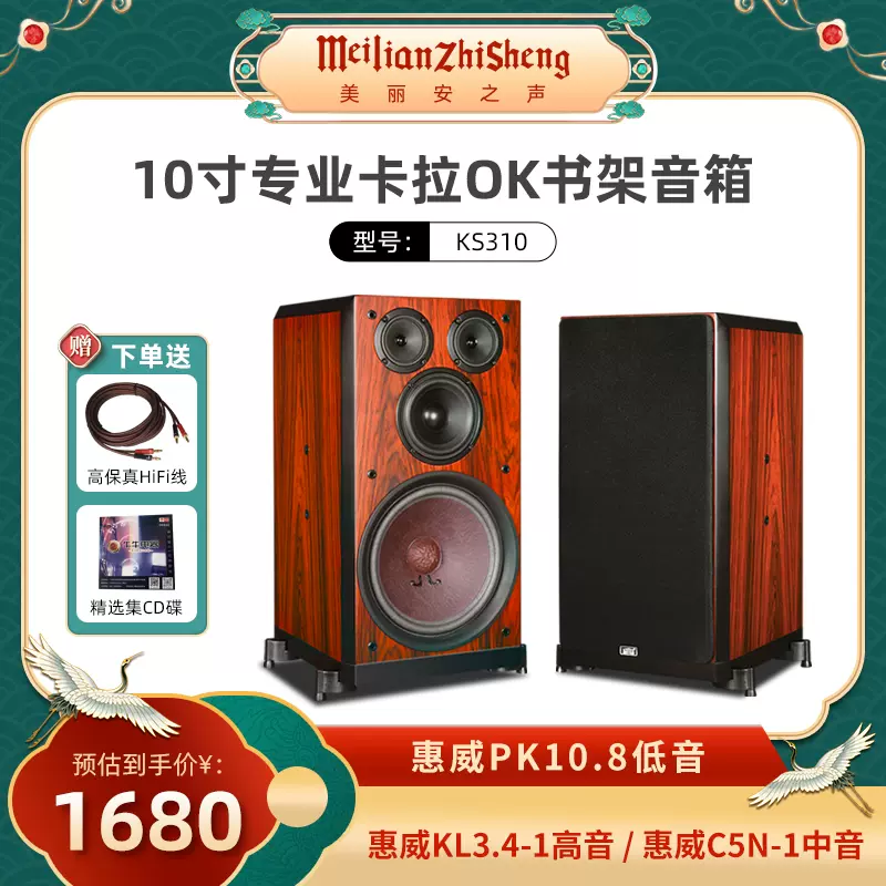 美丽安之声KS310家用采用惠威10寸三分频卡拉OK卡包音响书架音箱-Taobao 