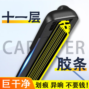 
Car wiper eleven strips wiper blade 11 layers boneless universal front new strip original factory silent