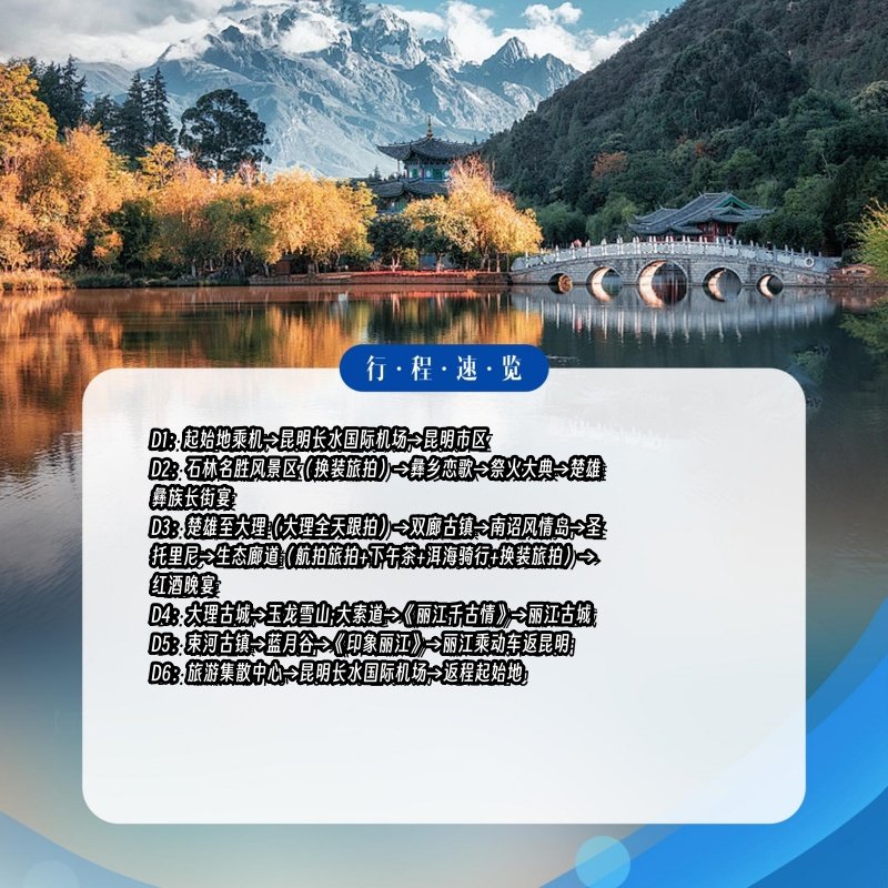 12人小团云南旅游昆明大理丽江6天5晚纯玩大理全天跟拍5钻酒店