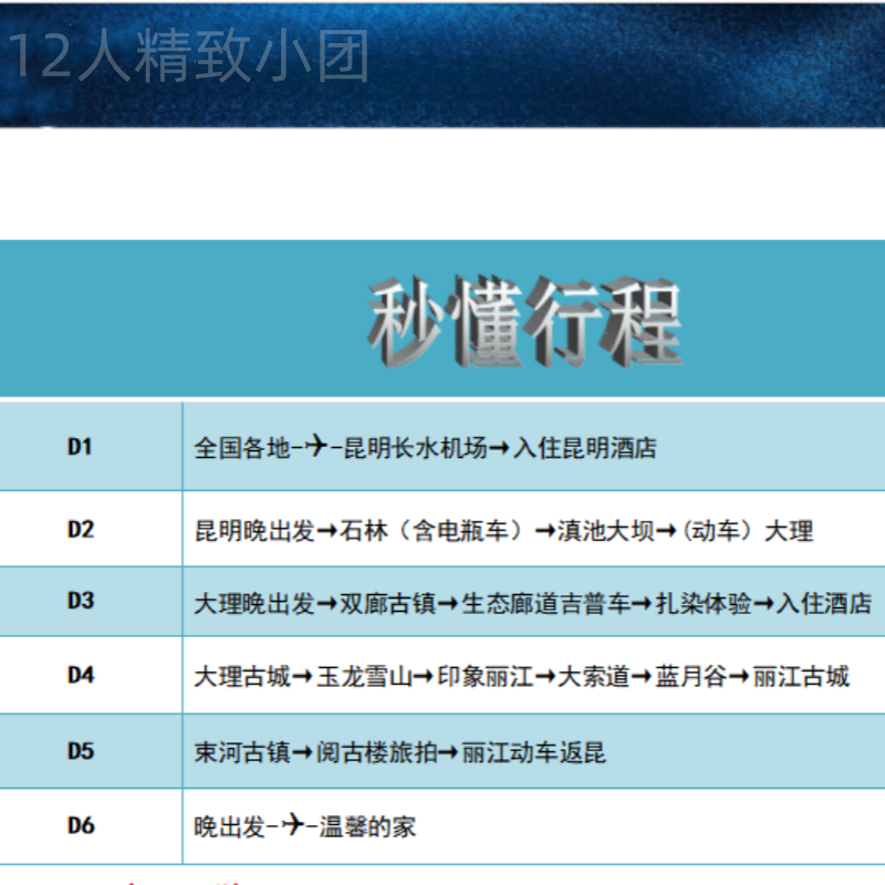 错峰12人小团丨云南旅游昆明大理丽江6天5晚纯玩不早起双动车旅拍
