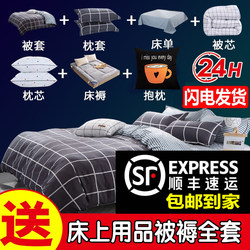 A Complete Set of Bedding, Including a Quilt, Duvet Cover, and Three-Piece or Seven-Piece Winter Quilt Set for Student Dormitory Single Bed