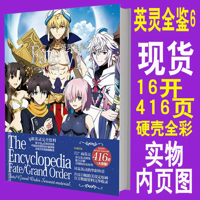 Fatego英灵全鉴6命运冠位资料画集fgo设定图鉴书fate