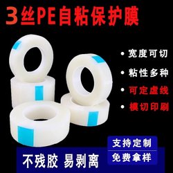 3-Layer High-Viscosity Pe Protective Film Tape Self-Adhesive Film Transparent Film Aluminum Alloy Stainless Steel Electrical Appliances Metal Packaging Film