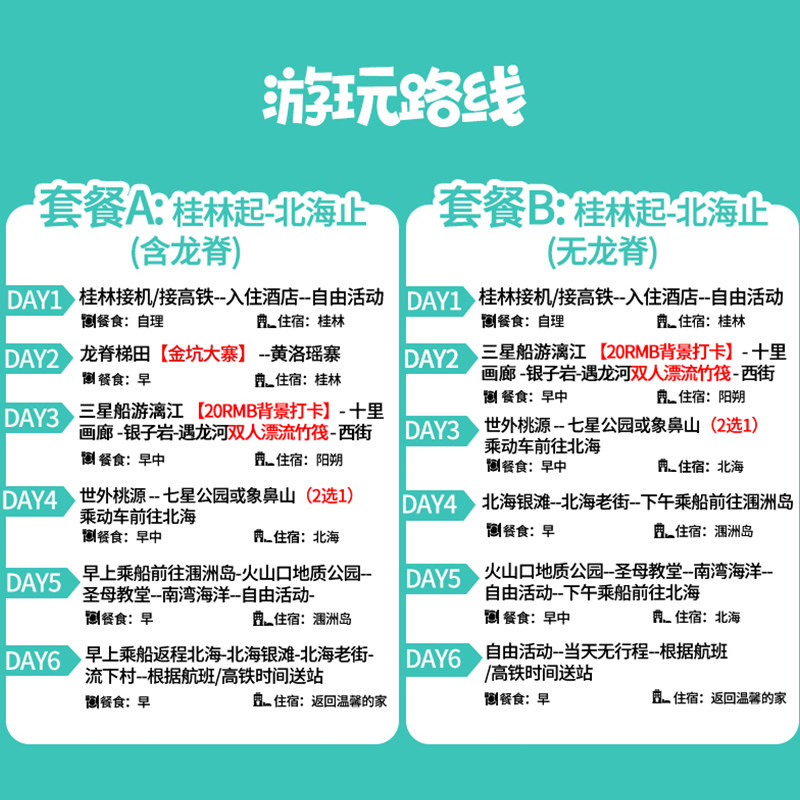 9人小团 广西 桂林北海6天5晚纯玩游龙脊梯田/漓江/遇龙河/涠洲岛