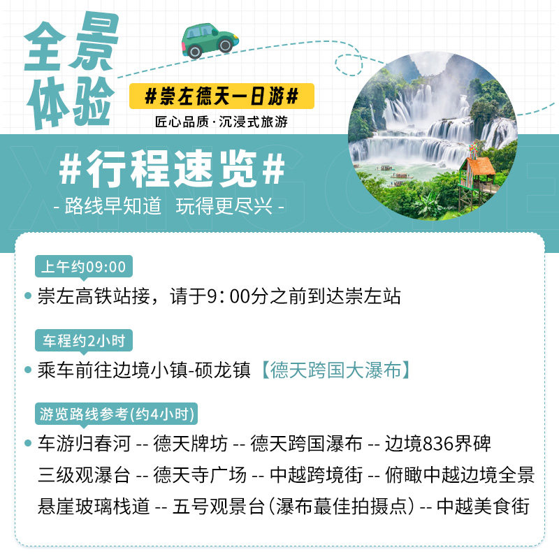 2-8人私家团 广西德天瀑布明仕田园全景1日游 可选崇左或南宁起止