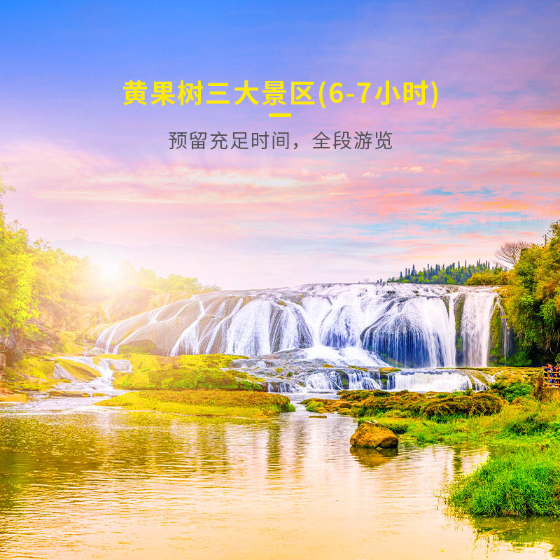 12人小团+贵州+荔波+西江+梵净山+6日5晚旅游+黄果树/小七孔/镇远