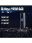 Vertiv UPS cung cấp điện liên tục ITA6/10/16/20KVA tủ máy chủ ổn định điện áp trễ dự phòng
