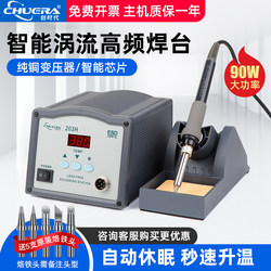Chuangdai 203H High-Frequency Eddy Current Soldering Station 205 High-Power 150W Adjustable Constant Temperature Soldering Iron 90W Industrial Grade